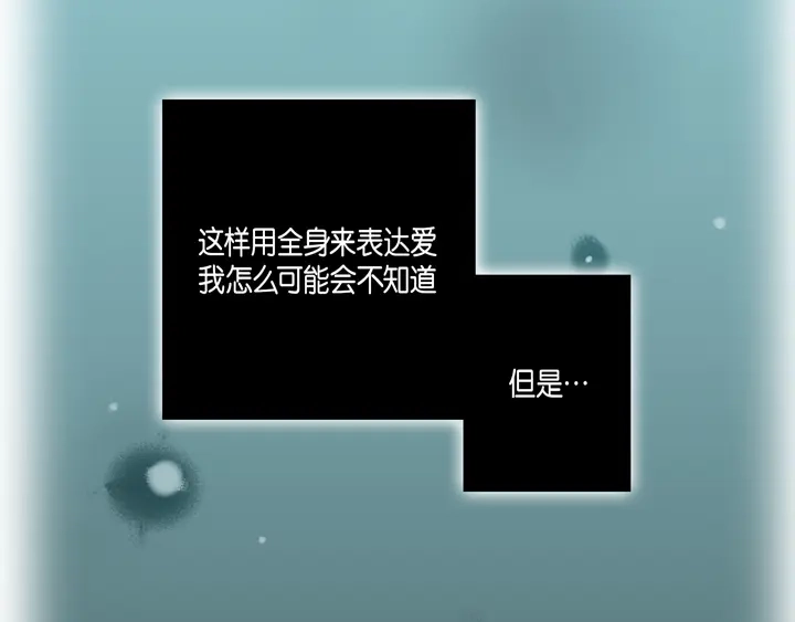 完美无缺的虏获 第72话 绝对不会放开你 第59页