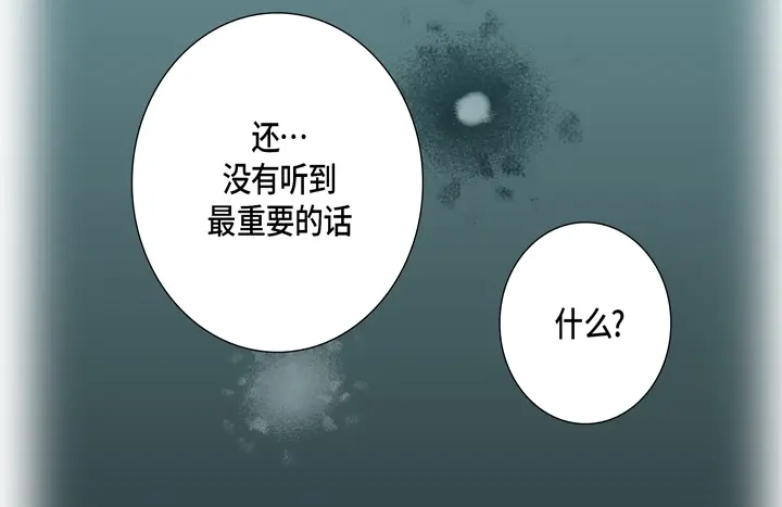 完美无缺的虏获 第72话 绝对不会放开你 第60页