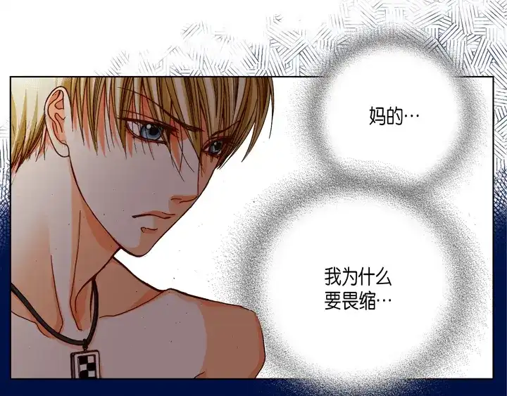 完美无缺的虏获 第72话 绝对不会放开你 第17页