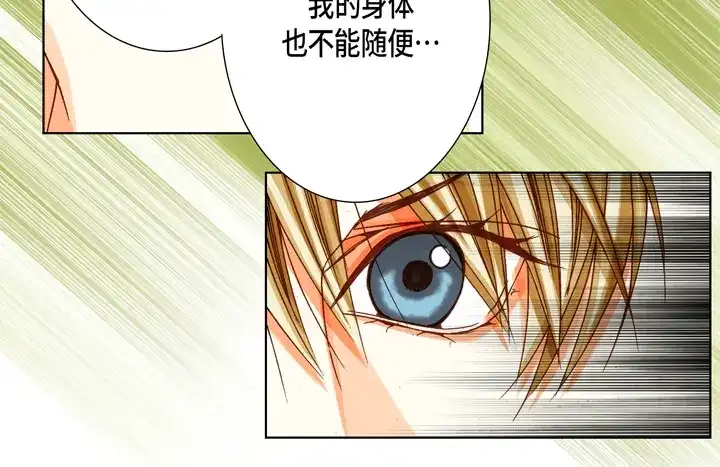 完美无缺的虏获 第72话 绝对不会放开你 第8页