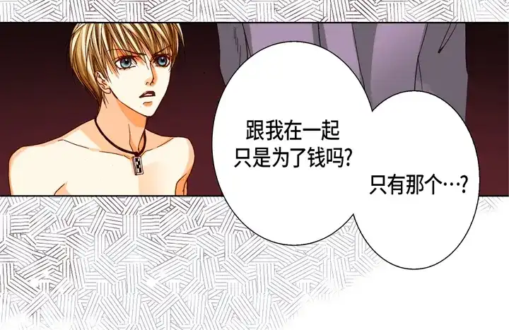 完美无缺的虏获 第72话 绝对不会放开你 第20页