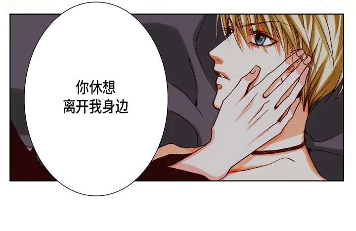 完美无缺的虏获 第72话 绝对不会放开你 第56页
