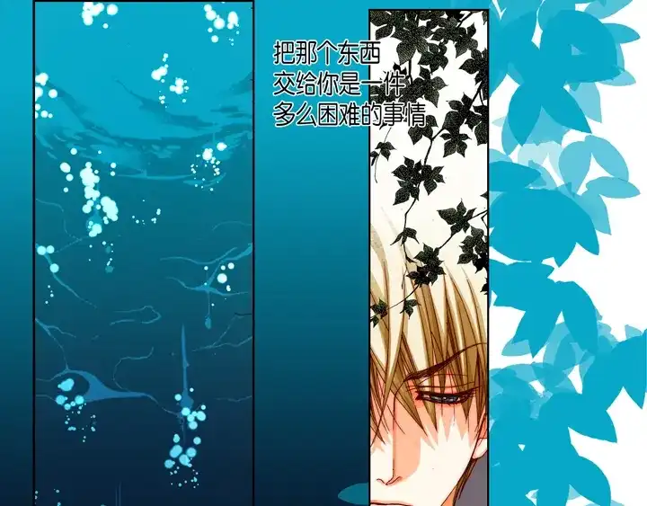 完美无缺的虏获 第72话 绝对不会放开你 第25页