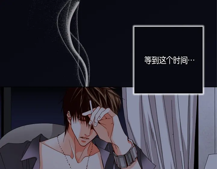 完美无缺的虏获 第72话 绝对不会放开你 第13页