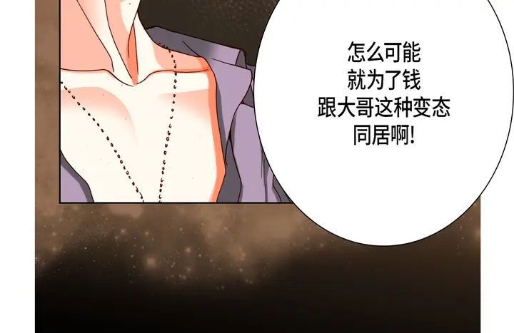 完美无缺的虏获 第72话 绝对不会放开你 第46页