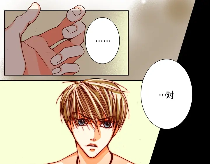 完美无缺的虏获 第72话 绝对不会放开你 第33页