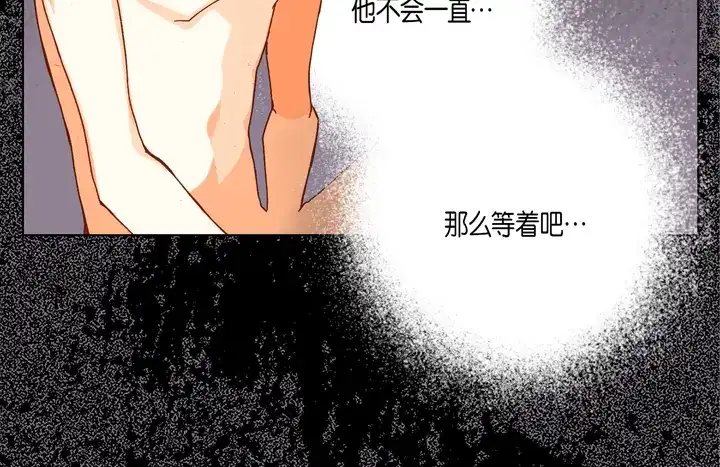 完美无缺的虏获 第72话 绝对不会放开你 第12页