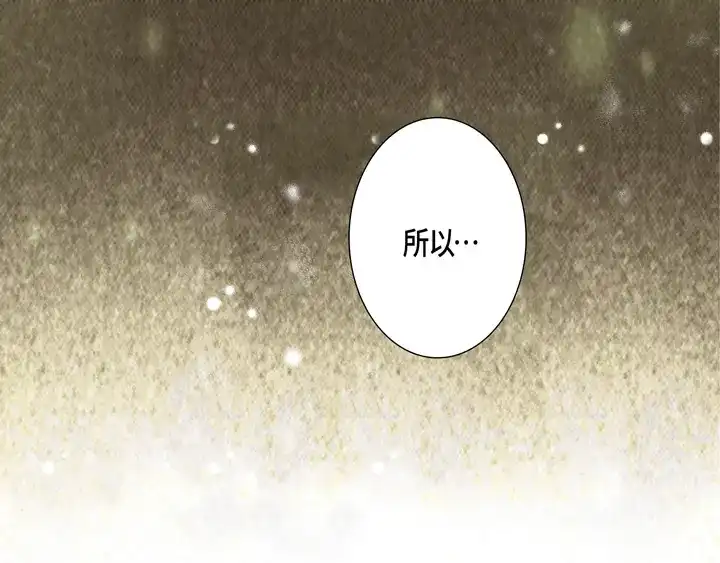 完美无缺的虏获 第72话 绝对不会放开你 第55页