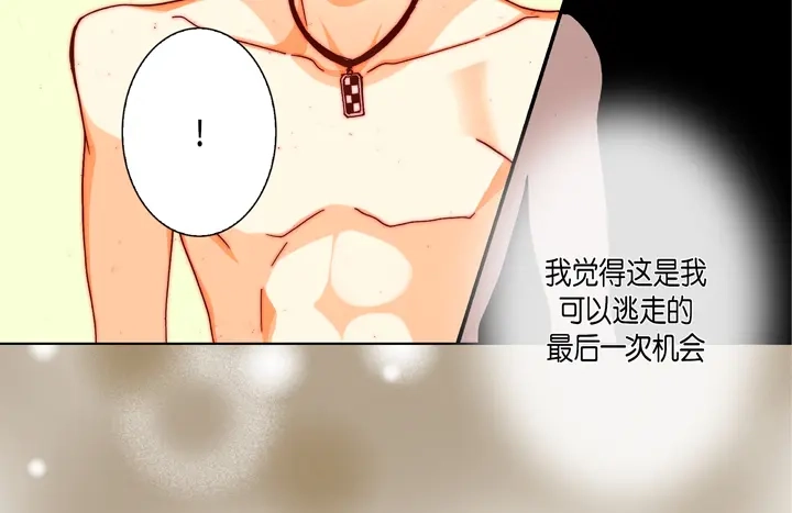 完美无缺的虏获 第72话 绝对不会放开你 第34页