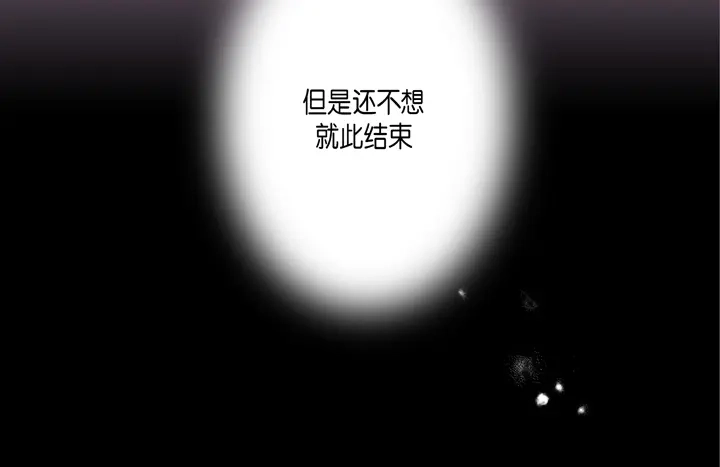 完美无缺的虏获 第72话 绝对不会放开你 第40页