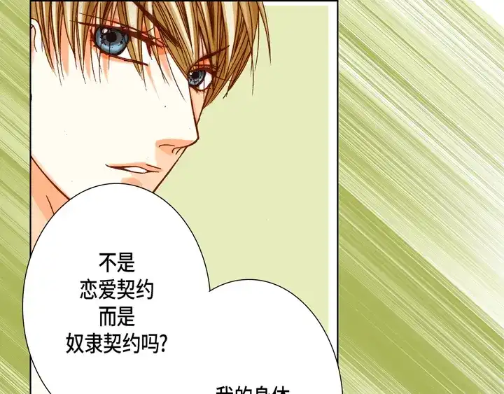 完美无缺的虏获 第72话 绝对不会放开你 第7页