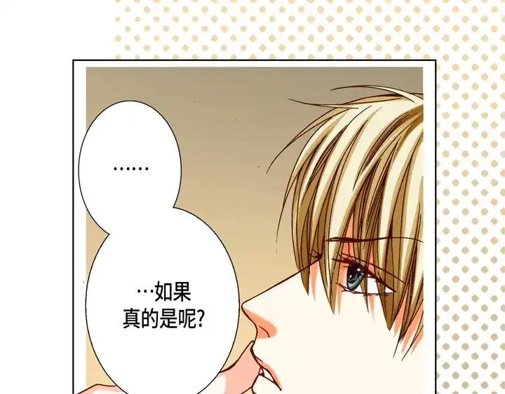 完美无缺的虏获 第72话 绝对不会放开你 第29页
