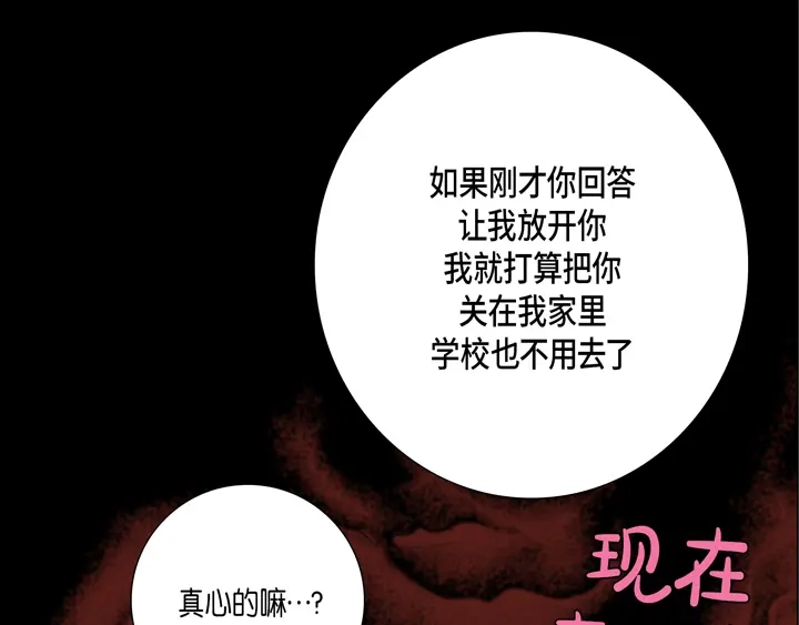 完美无缺的虏获 第72话 绝对不会放开你 第53页