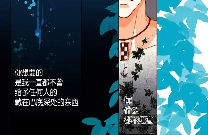 完美无缺的虏获 第72话 绝对不会放开你 第26页