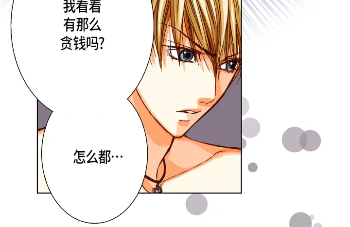 完美无缺的虏获 第72话 绝对不会放开你 第38页