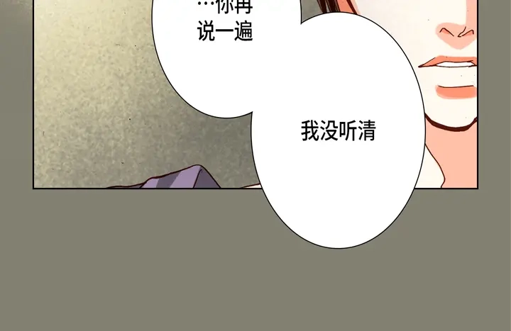 完美无缺的虏获 第72话 绝对不会放开你 第42页