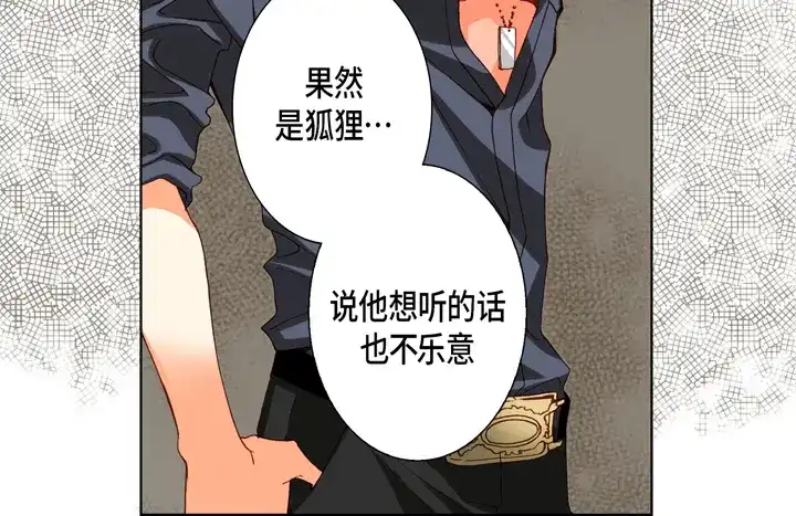 完美无缺的虏获 第73话 特别的待遇 第76页