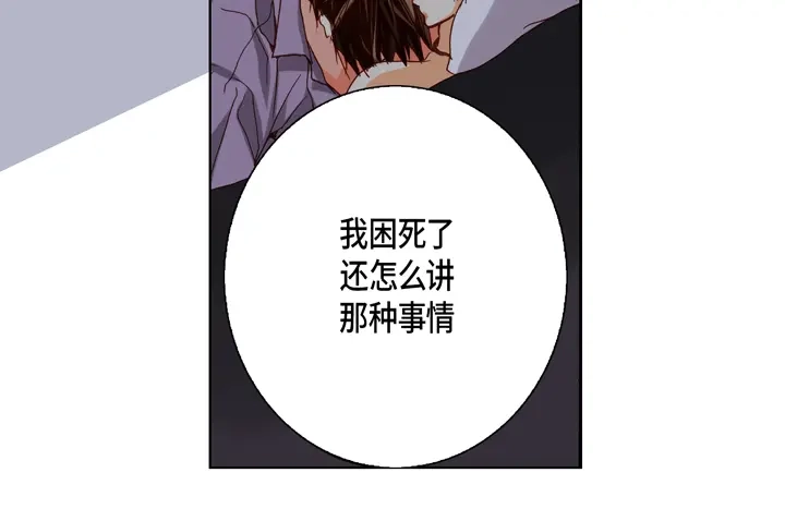 完美无缺的虏获 第73话 特别的待遇 第26页