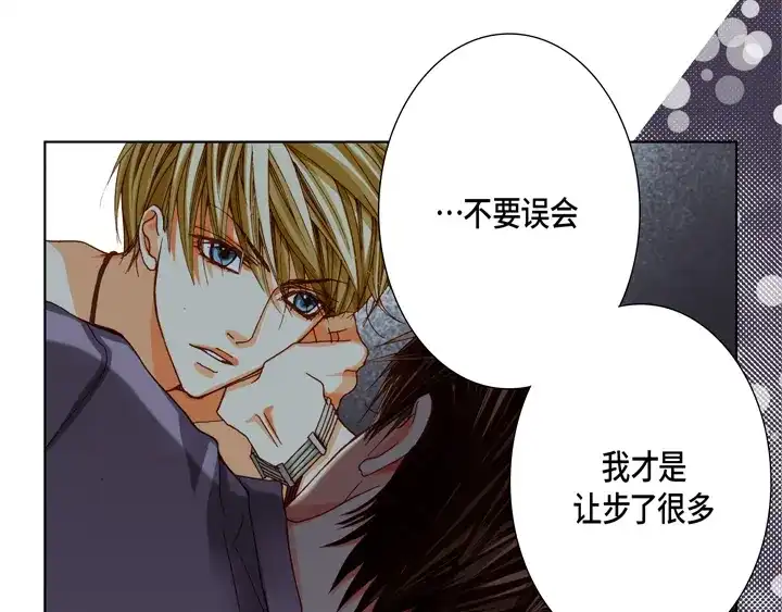 完美无缺的虏获 第73话 特别的待遇 第43页