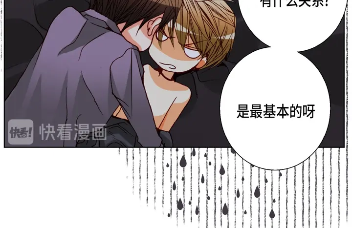 完美无缺的虏获 第73话 特别的待遇 第14页