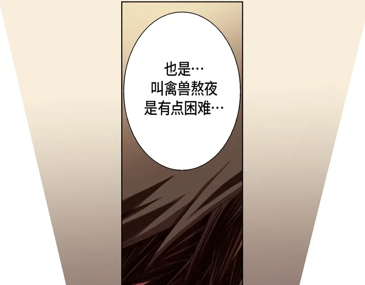 完美无缺的虏获 第73话 特别的待遇 第27页