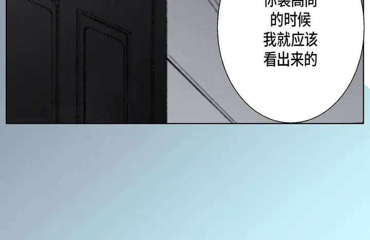 完美无缺的虏获 第73话 特别的待遇 第16页