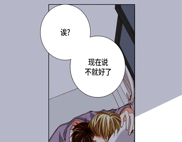 完美无缺的虏获 第73话 特别的待遇 第25页