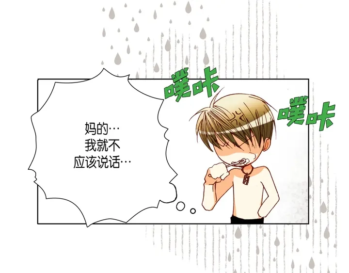 完美无缺的虏获 第73话 特别的待遇 第69页