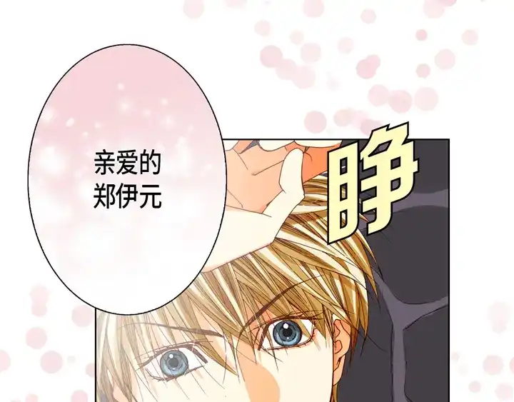 完美无缺的虏获 第73话 特别的待遇 第51页