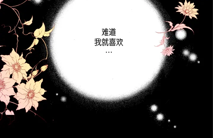 完美无缺的虏获 第73话 特别的待遇 第46页