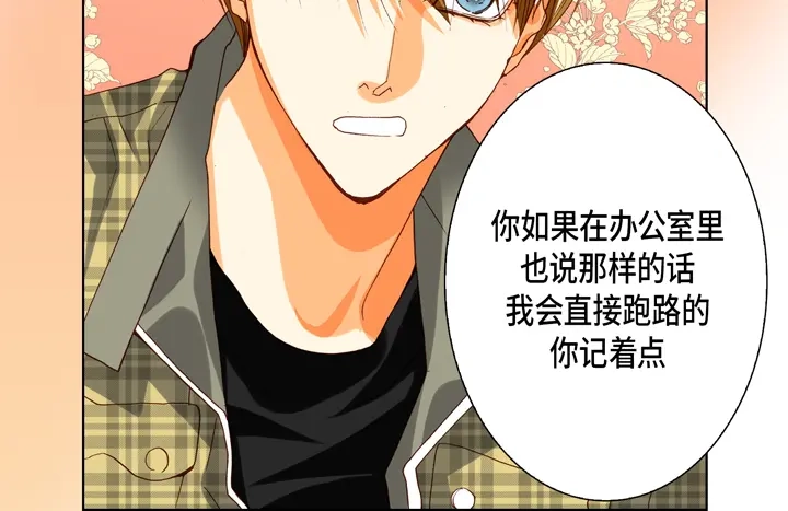 完美无缺的虏获 第73话 特别的待遇 第74页