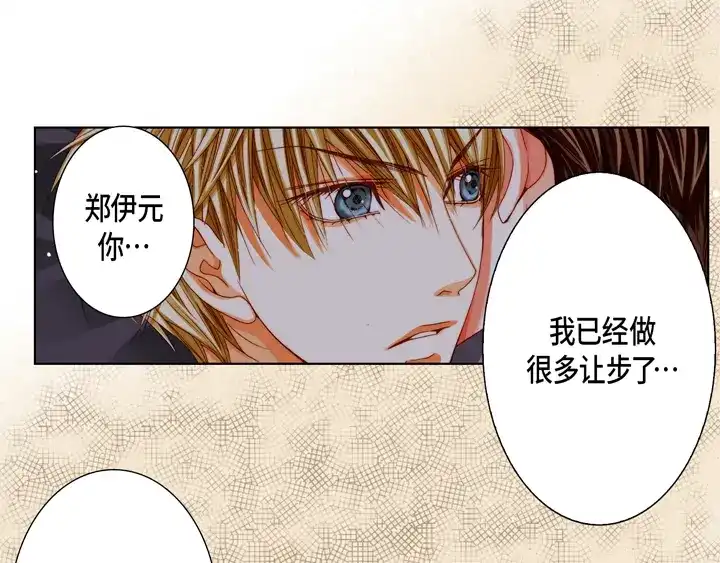 完美无缺的虏获 第73话 特别的待遇 第35页