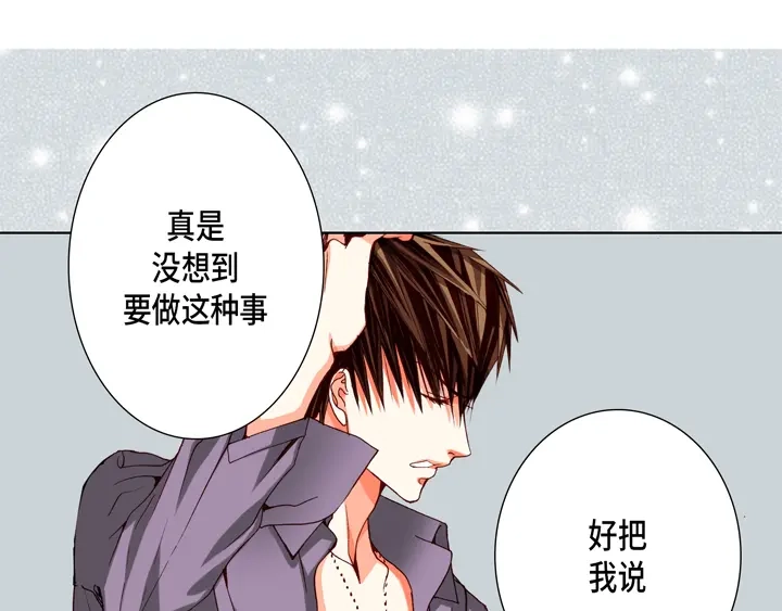 完美无缺的虏获 第73话 特别的待遇 第21页