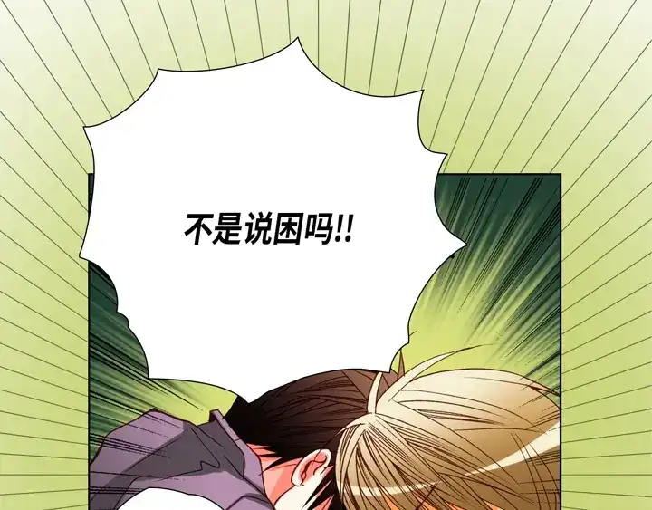 完美无缺的虏获 第73话 特别的待遇 第31页