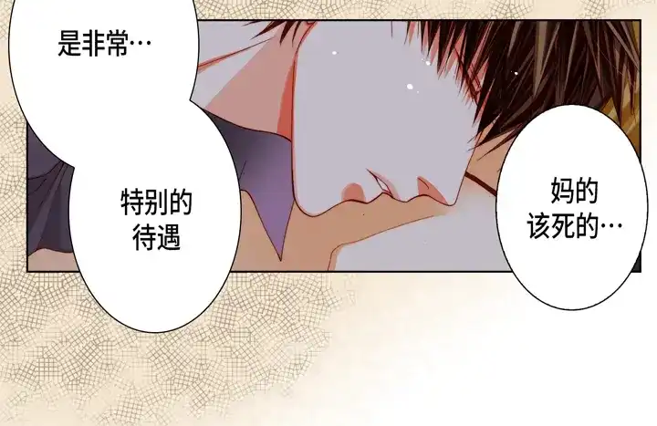 完美无缺的虏获 第73话 特别的待遇 第36页