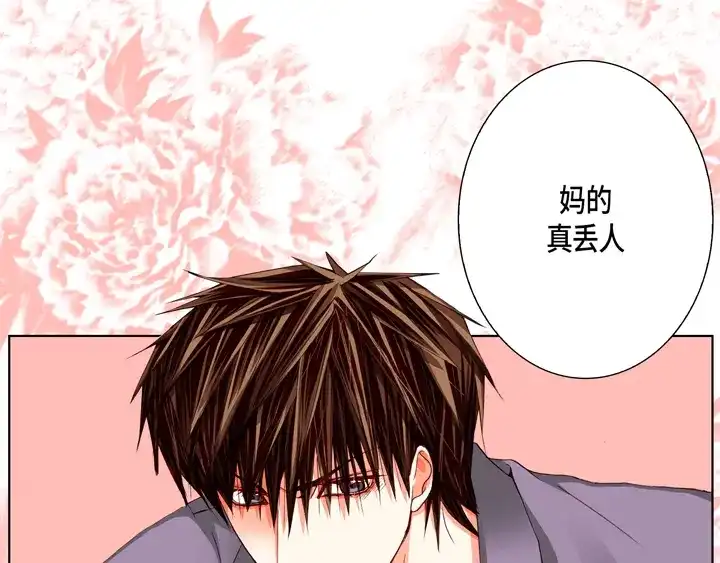 完美无缺的虏获 第73话 特别的待遇 第17页