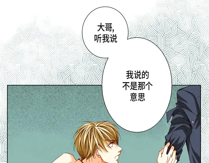 完美无缺的虏获 第73话 特别的待遇 第65页
