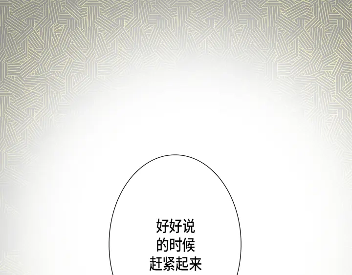 完美无缺的虏获 第73话 特别的待遇 第49页