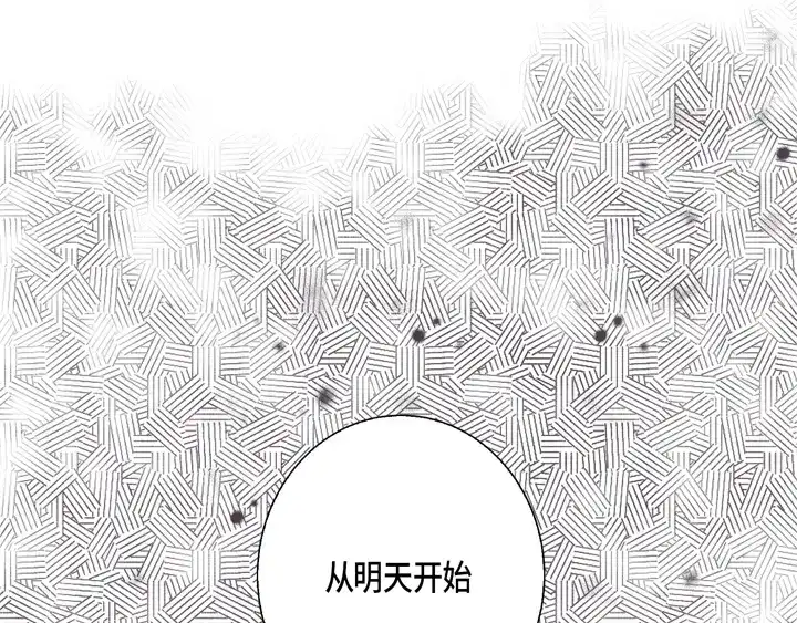 完美无缺的虏获 第73话 特别的待遇 第23页