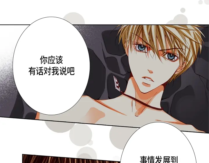 完美无缺的虏获 第73话 特别的待遇 第5页