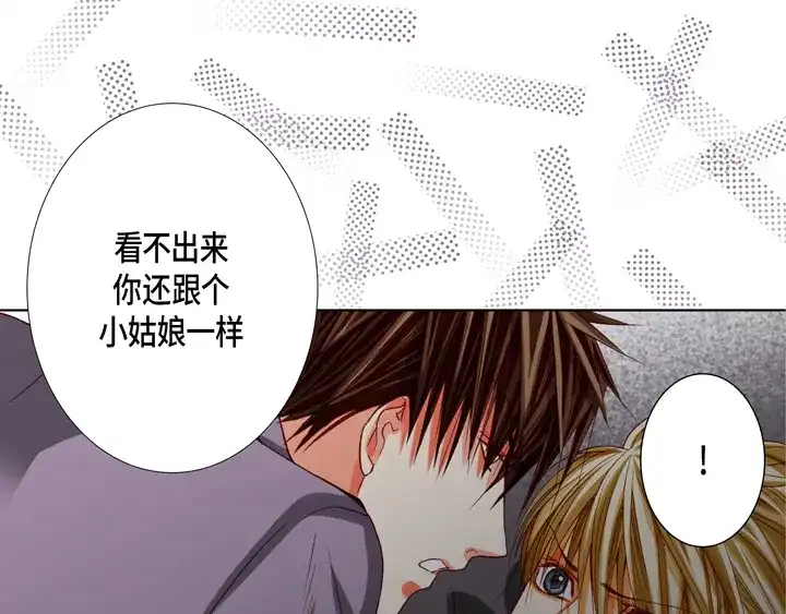 完美无缺的虏获 第73话 特别的待遇 第11页