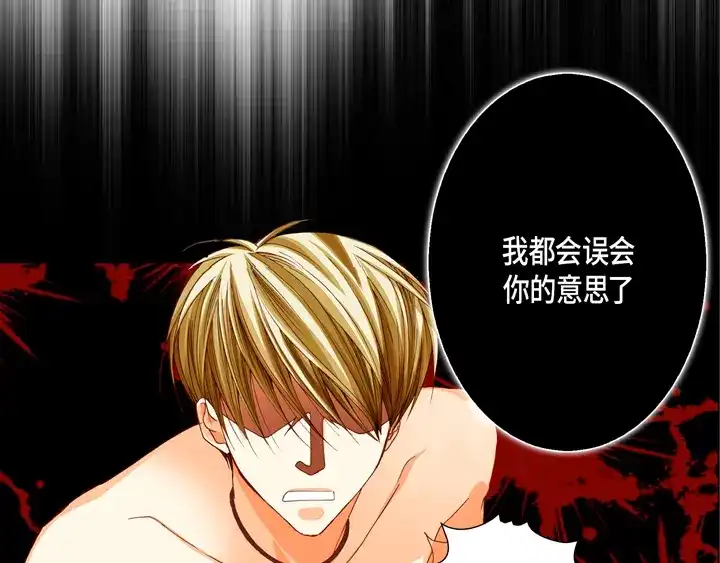 完美无缺的虏获 第73话 特别的待遇 第67页