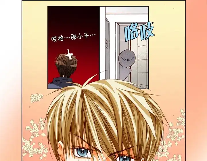 完美无缺的虏获 第73话 特别的待遇 第73页