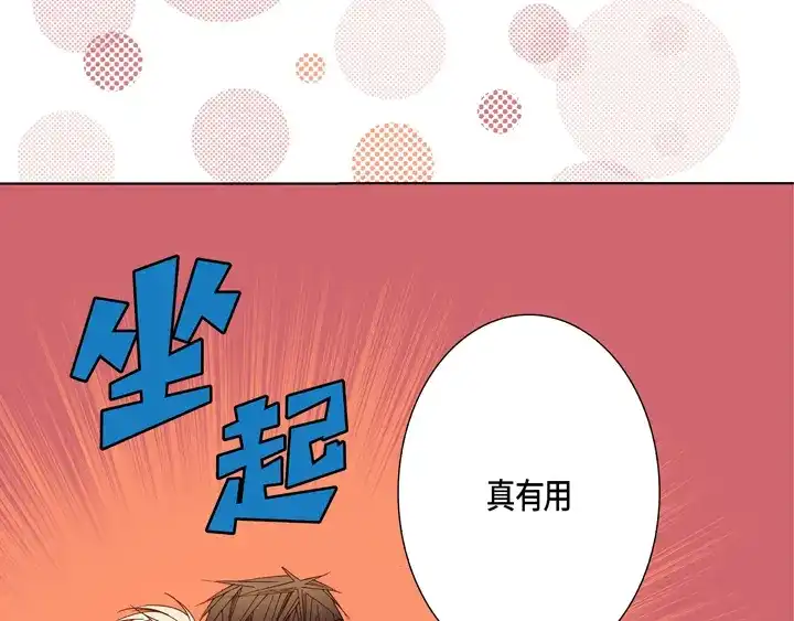 完美无缺的虏获 第73话 特别的待遇 第53页