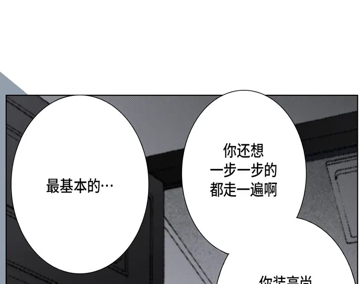 完美无缺的虏获 第73话 特别的待遇 第15页