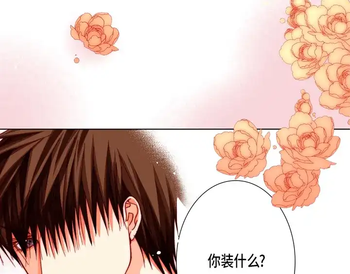 完美无缺的虏获 第73话 特别的待遇 第59页
