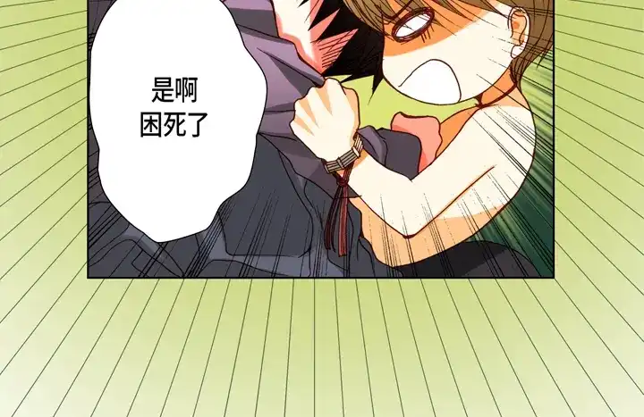 完美无缺的虏获 第73话 特别的待遇 第32页