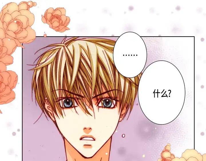 完美无缺的虏获 第73话 特别的待遇 第57页