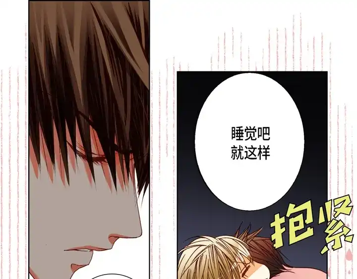 完美无缺的虏获 第73话 特别的待遇 第33页