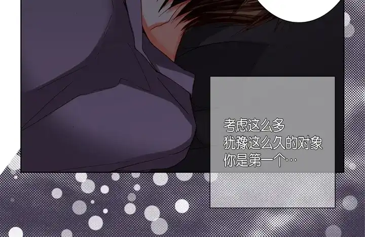 完美无缺的虏获 第73话 特别的待遇 第44页